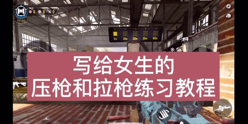 使命召唤手游AK压枪攻略（实战压枪技巧）