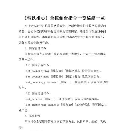 探索星际裂谷控制台指令的神秘世界（解锁星际裂谷控制台指令的无限可能性）