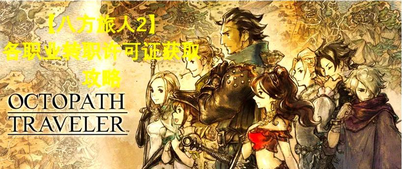 《血盟荣耀》转职攻略（掌握转职技巧）