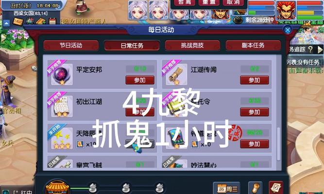 《大话西游手游》怎么抓鬼（大话西游手游中如何高效抓鬼）