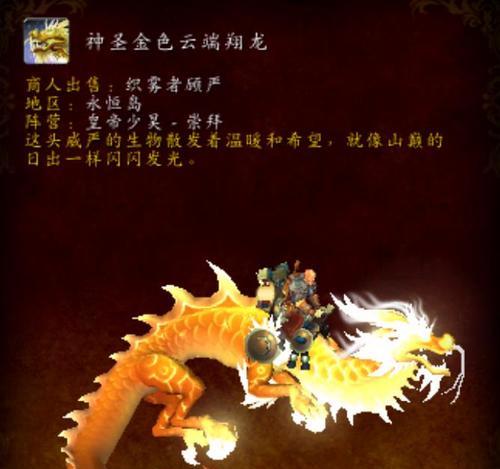 龙人坐骑购买地点在哪里？