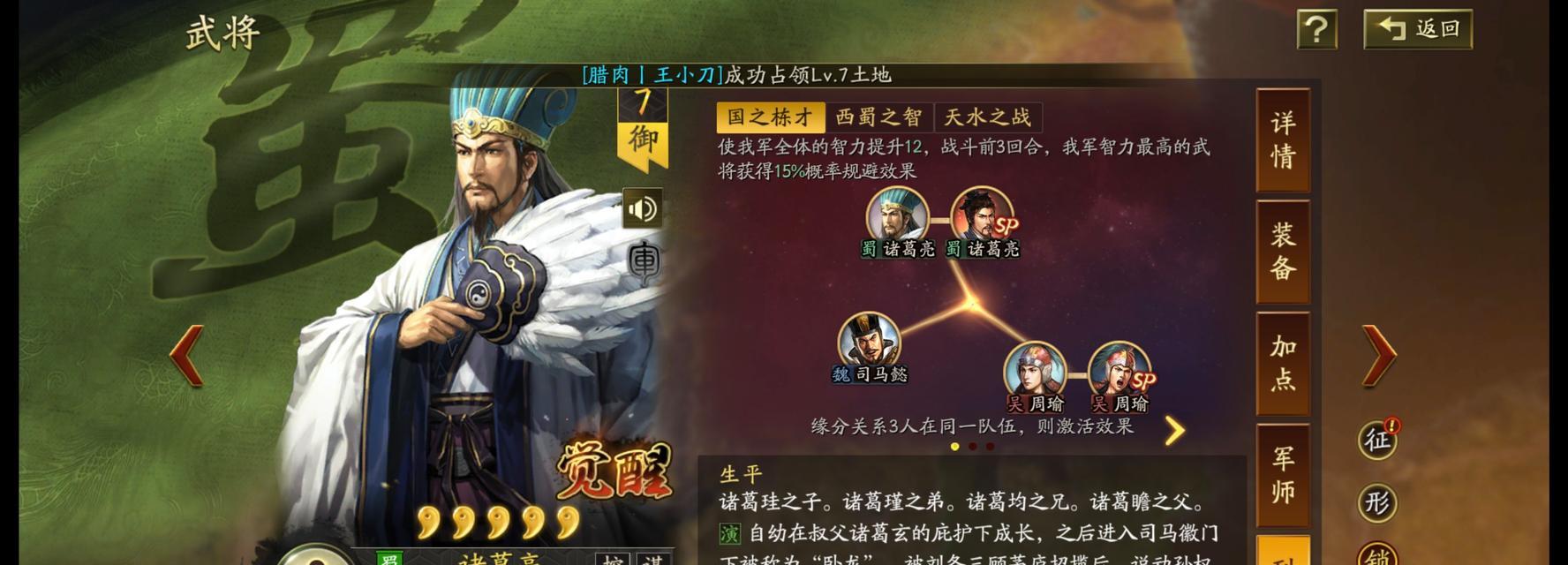 《攻城掠地》游戏中周瑜诸葛亮强度攻略（以游戏为主）