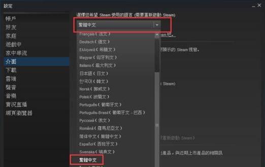 《辐射4》Steam设置中文方法详解（一步步教你如何将《辐射4》游戏的Steam设置改为中文）