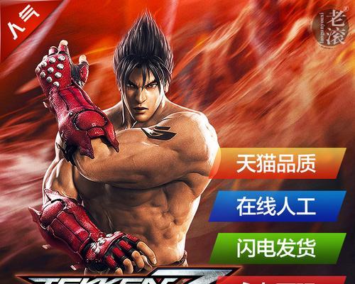 《铁拳7存档位置详解》（了解如何保存和找到你的铁拳7游戏进度）