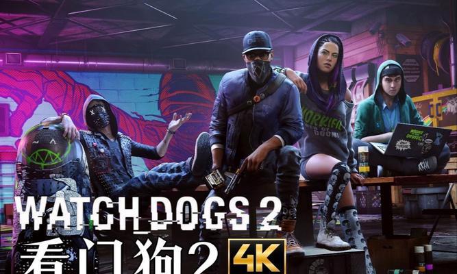 《看门狗2》主线任务尽收眼底流程攻略（解密每个任务）