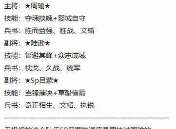 《三国志战略版》游戏陆逊新肉弓阵容攻略（打造无敌弓箭手阵容）