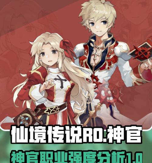 仙境传说最新推出的职业有哪些？新职业的特点是什么？