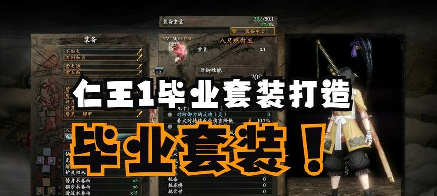 《仁王》游戏孤高的刀匠无脑通关攻略（称霸战国）