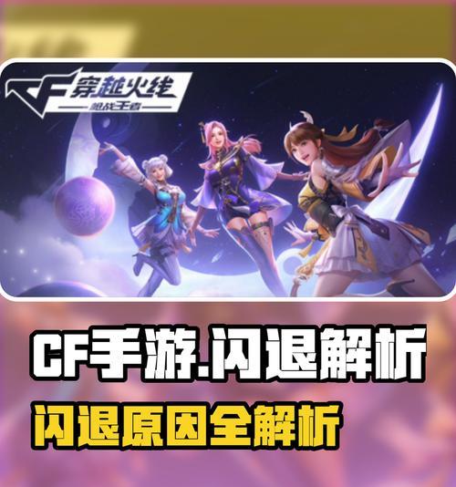 穿越火线转区失败原因？如何解决转区问题？