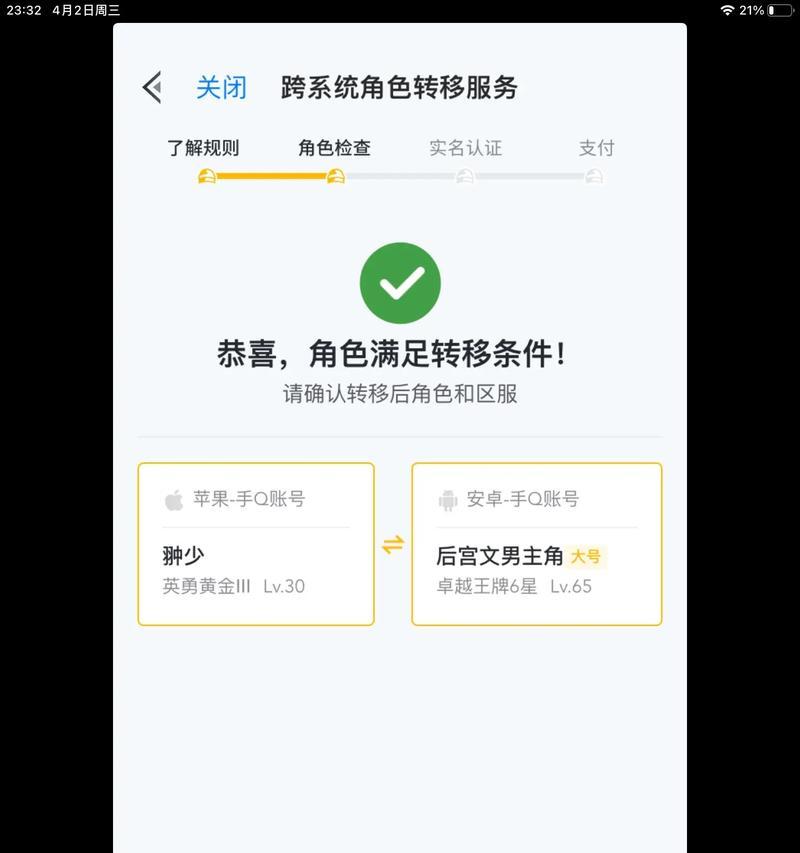 穿越火线转区失败原因？如何解决转区问题？