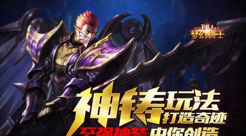 《奇迹重生》游戏神铸玩法解析（揭秘《奇迹重生》中神铸玩法的独特魅力）