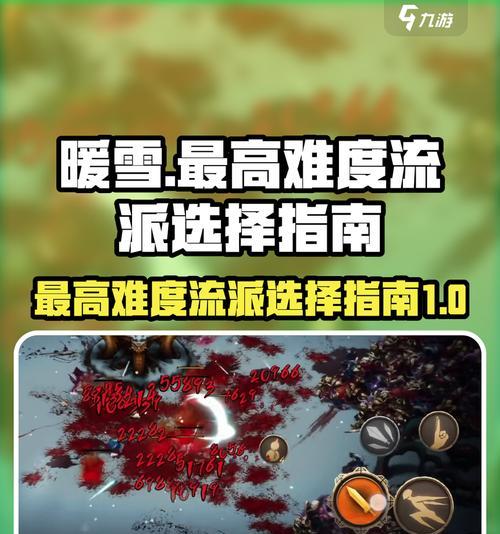 《暖雪》游戏（释放破坏力无限的暖雪玩法）