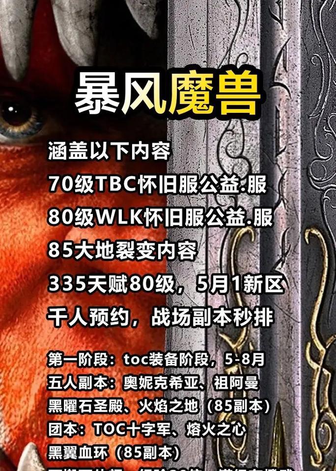 《魔兽世界TBC怀旧服》2024年转服规则全解析(细说转服要注意的事项和转服后的游戏体验) 《魔兽世界TBC怀旧服》2024年转服规则全解析(细说转服要注意的事项和转服后的游戏体验)