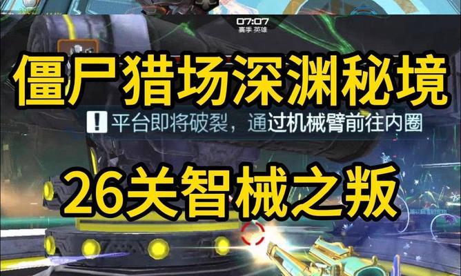 逆战血红深渊的通关攻略是什么？