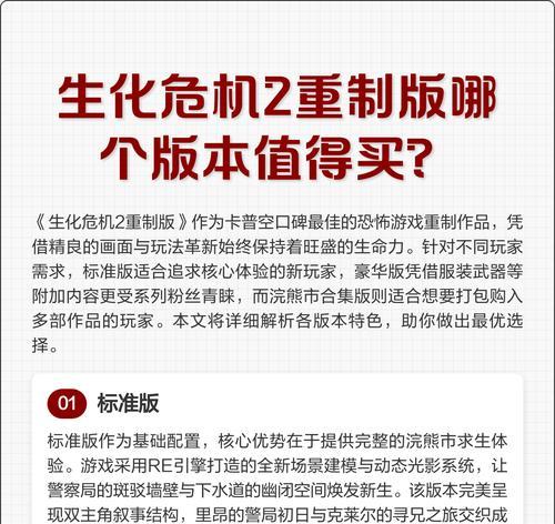 生化危机2的设置选项中有哪些是玩家需要注意的？