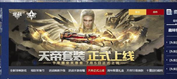 逆战游戏中至尊套装如何获得？有哪些途径和条件？