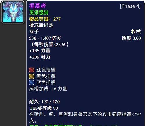 《魔兽世界TBCP4狂暴战装备选择指南》(打造无敌狂暴战) 《魔兽世界TBCP4狂暴战装备选择指南》(打造无敌狂暴战)