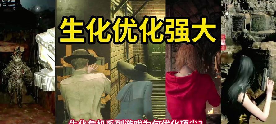 生化危机游戏中如何实现无敌状态？无敌状态下有哪些优势？