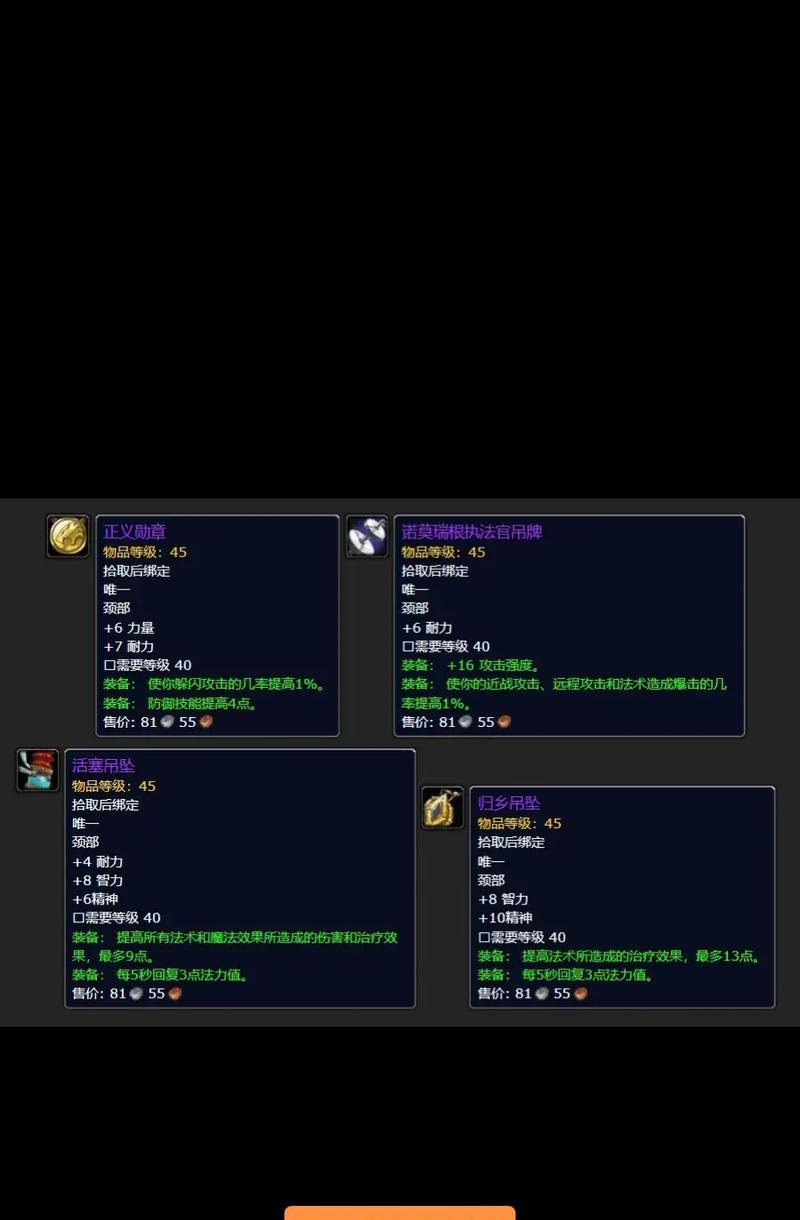 《魔兽世界》游戏92大秘境装等掉落一览（追寻装备之路）