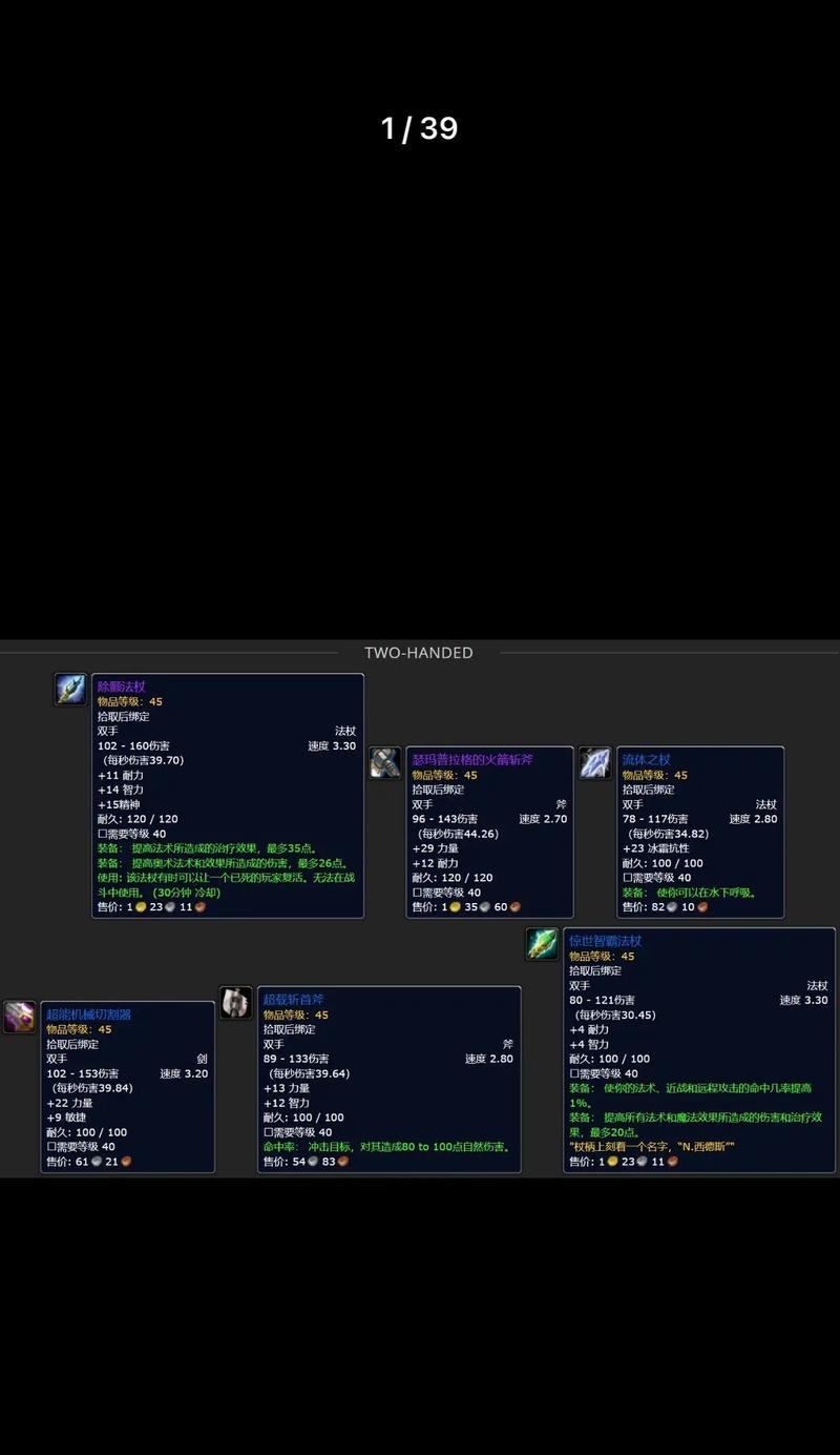 《魔兽世界》游戏92大秘境装等掉落一览（追寻装备之路）