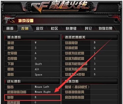 穿越火线中键盘设置的方法是什么？