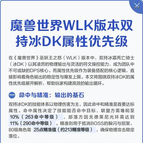 《魔兽世界》92冰DK附魔选择攻略（打造最强冰霜死亡骑士）