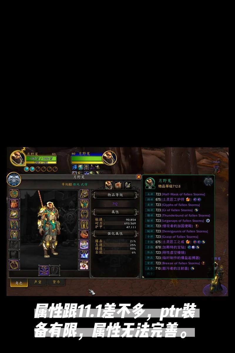 《探索《魔兽世界》中925踏风手法的奥秘》（开启最强追风之路）