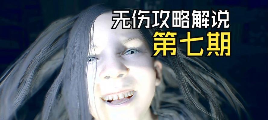 生化危机7使用脚操作方法是什么？如何有效利用？