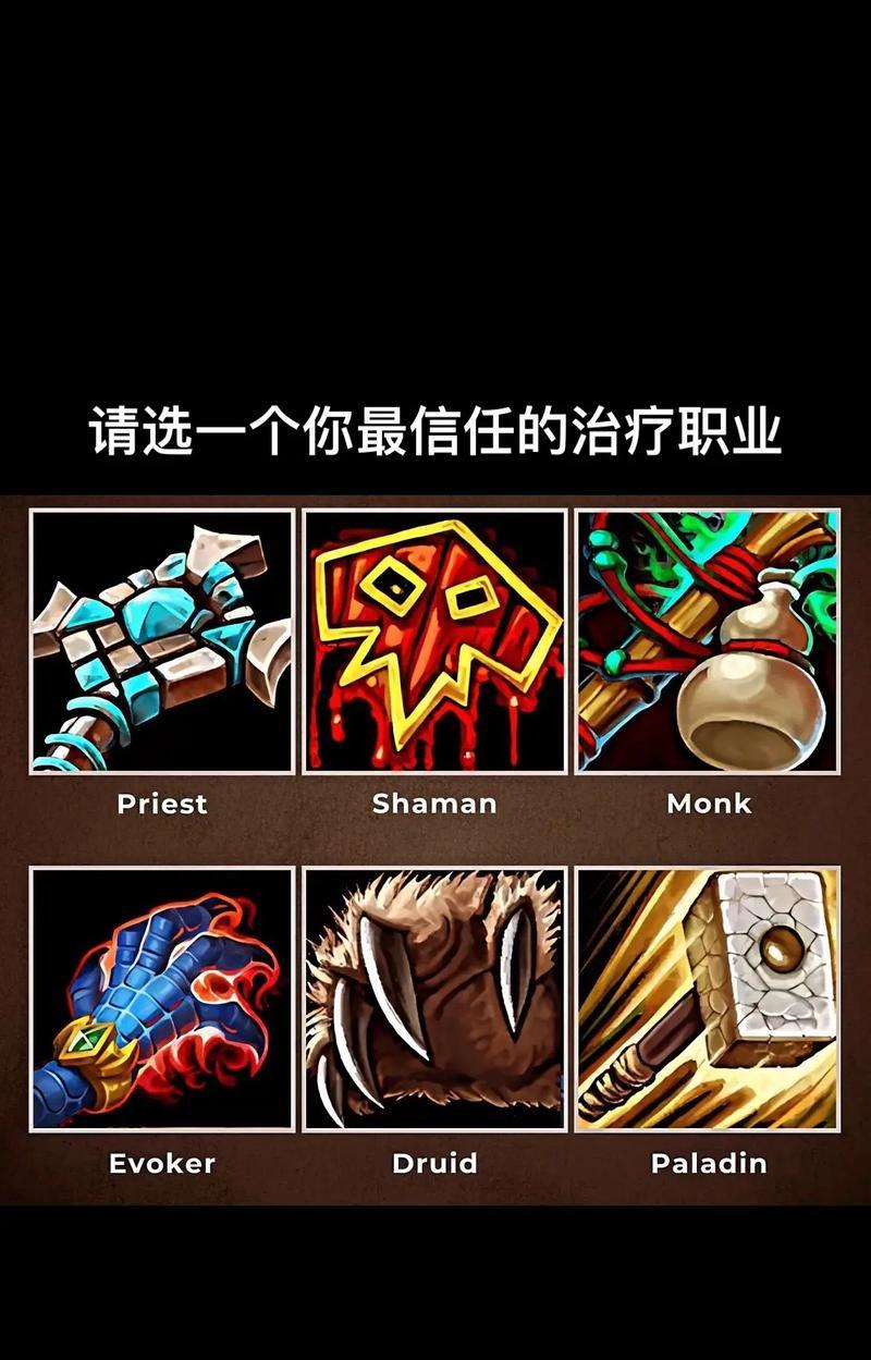 《魔兽世界》中100治疗职业排行榜揭晓（游戏独特的治疗体系引领百变团队战略）