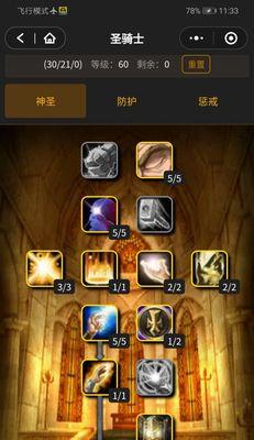 《魔兽世界》100前夕奶骑天赋加点攻略