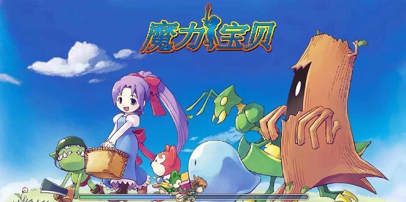 《魔力宝贝觉醒》游戏攻略大全（掌握攻略）