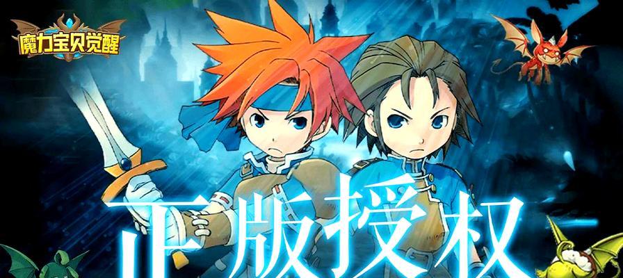 《魔力宝贝觉醒》游戏攻略大全（掌握攻略）