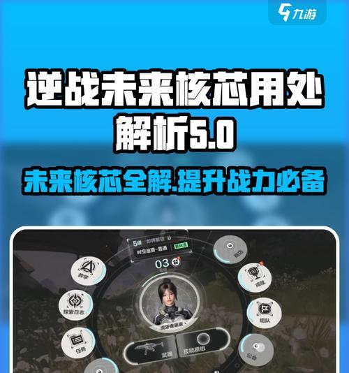 逆战6核开启方法是什么？如何提高游戏性能？