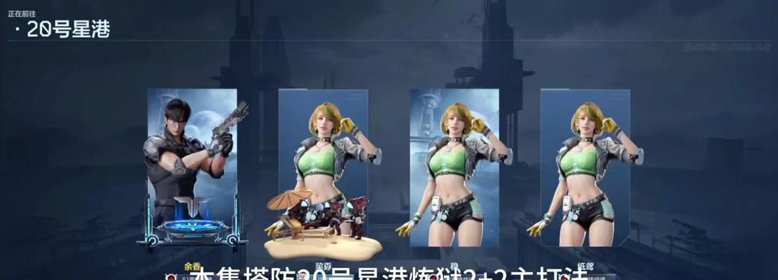 逆战塔防如何开启双人合作模式? 逆战塔防如何开启双人合作模式?