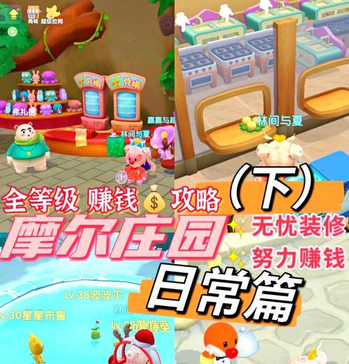 《摩尔庄园手游》宅急送订单任务完成方法（轻松提升宅急送任务效率）