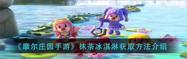 《摩尔庄园手游》攻略（学会这些方法）