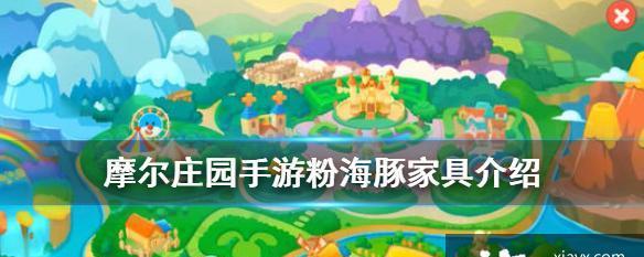 《摩尔庄园手游》攻略（玩转《摩尔庄园手游》）