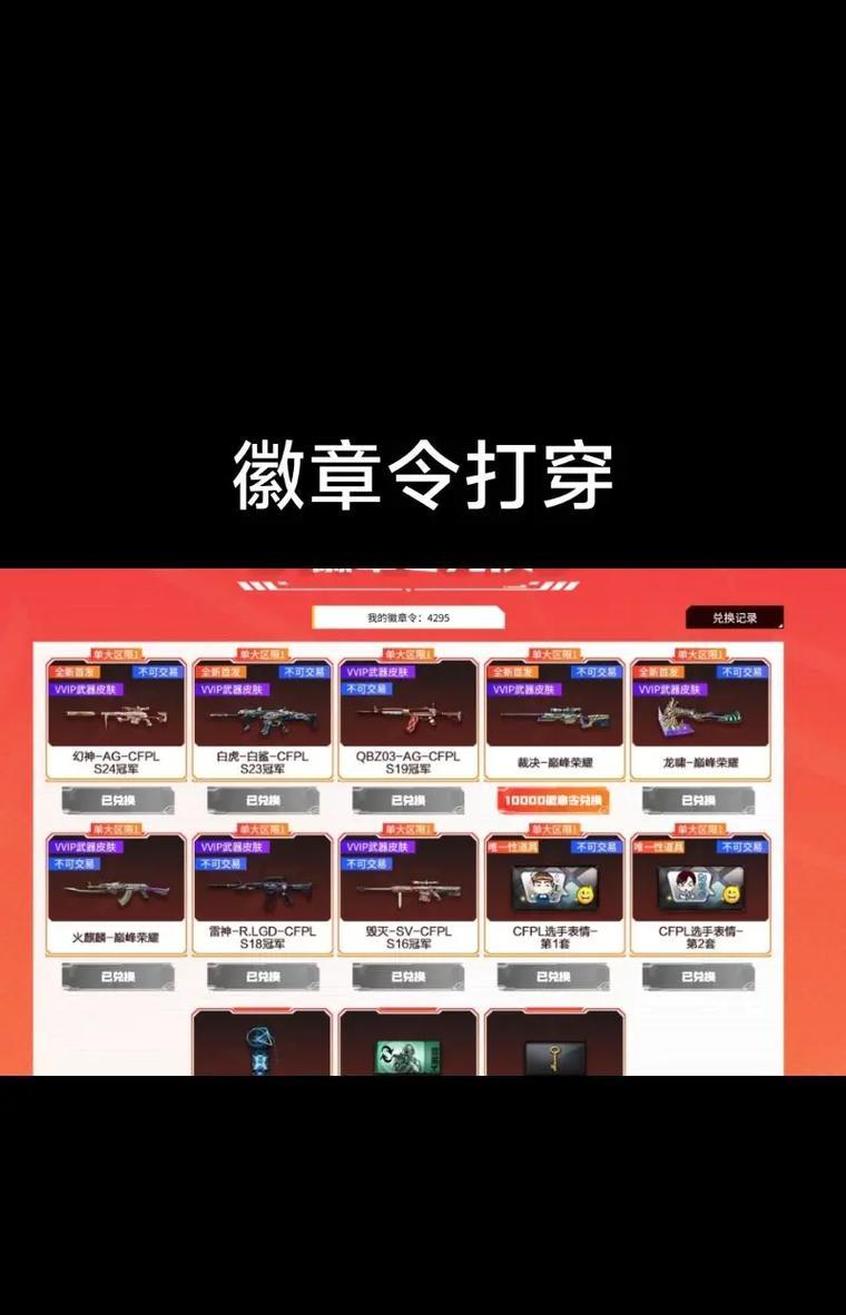 穿越火线徽章令使用方法是什么?如何正确激活徽章令? 穿越火线徽章令使用方法是什么?如何正确激活徽章令?