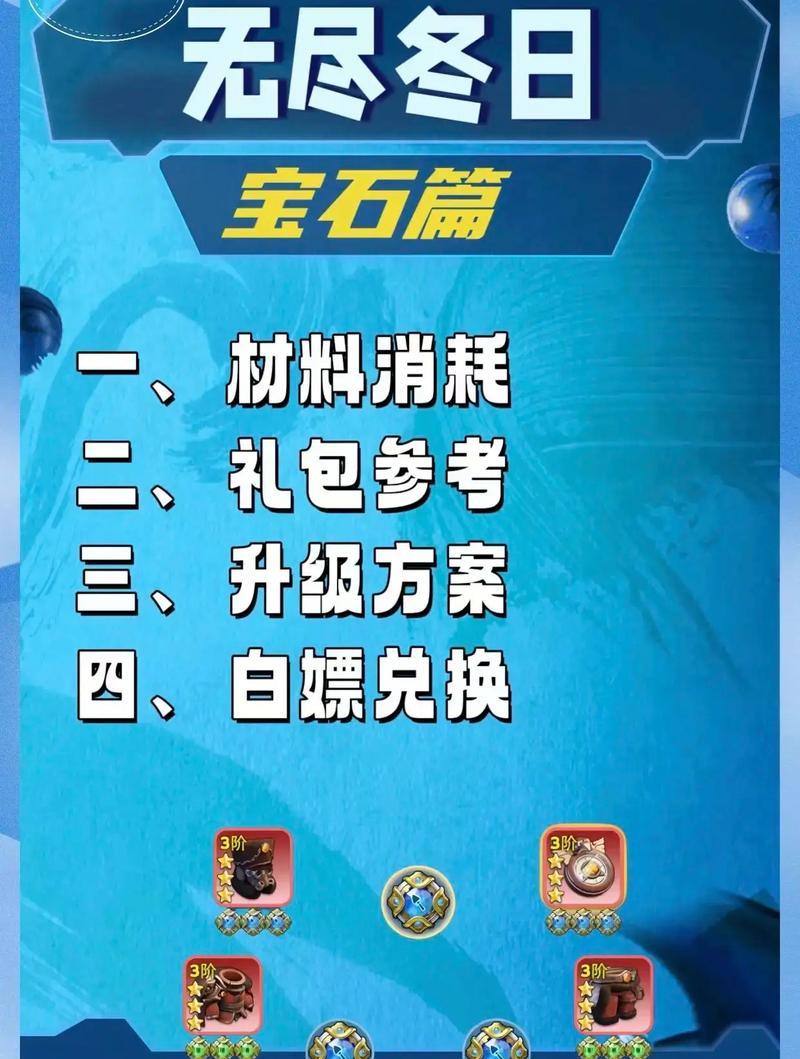 部落冲突宝石技能搭配建议有哪些？