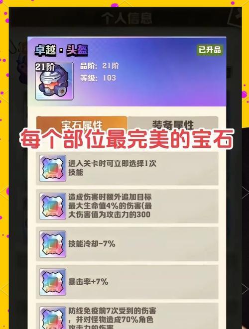 部落冲突宝石技能搭配建议有哪些？