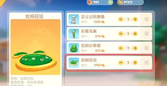 《摩尔庄园手游》中抹茶拉姆椅的获取方法（探索游戏世界）