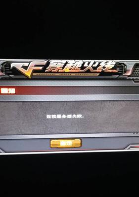 穿越火线助手无法登录解决方法是什么? 穿越火线助手无法登录解决方法是什么?