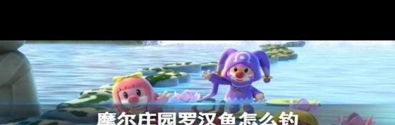 《摩尔庄园手游》中罗汉鱼的神奇作用解析（探秘罗汉鱼的种种功效）