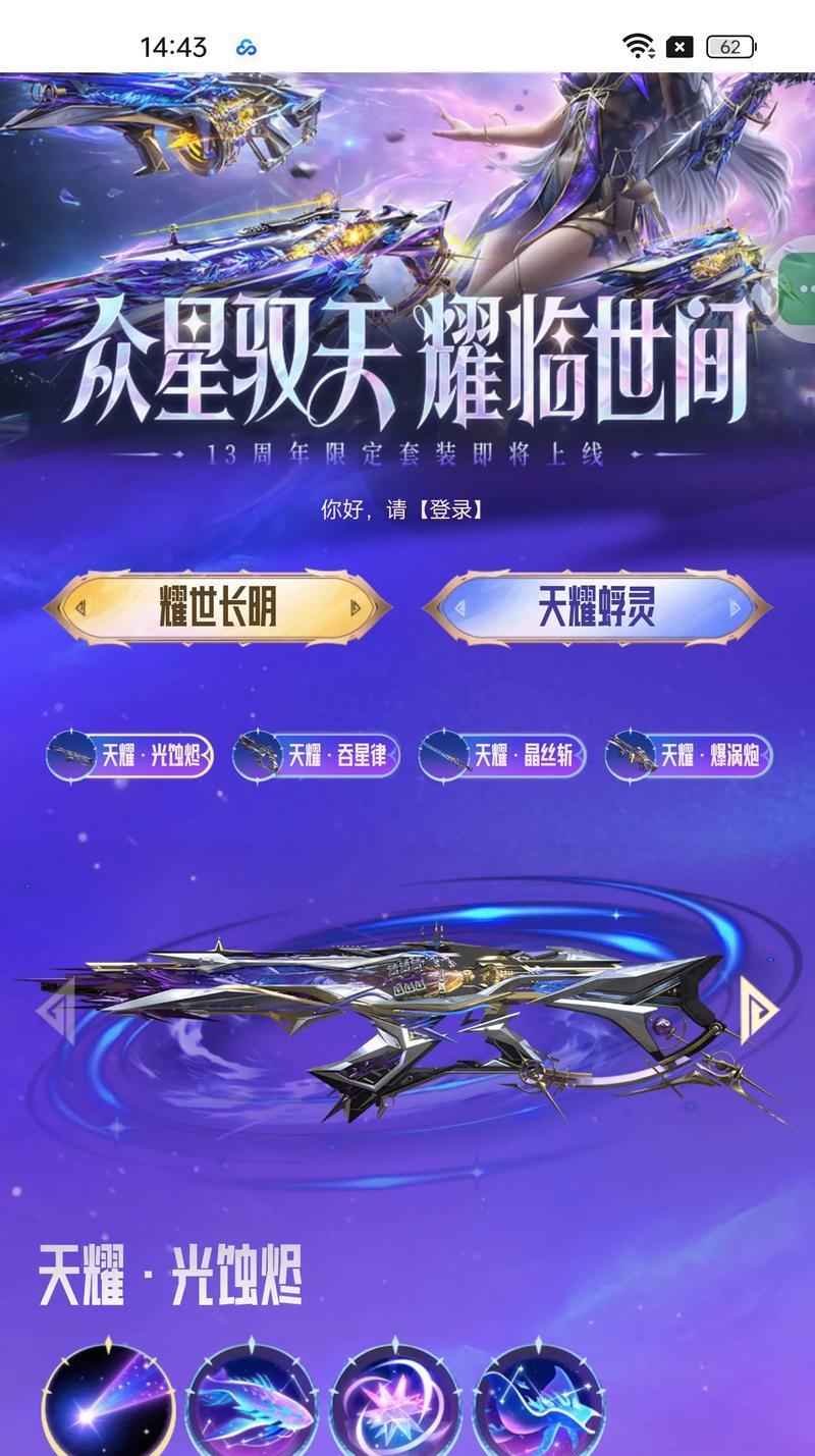 逆战限时套装领取方法？限时套装有哪些？