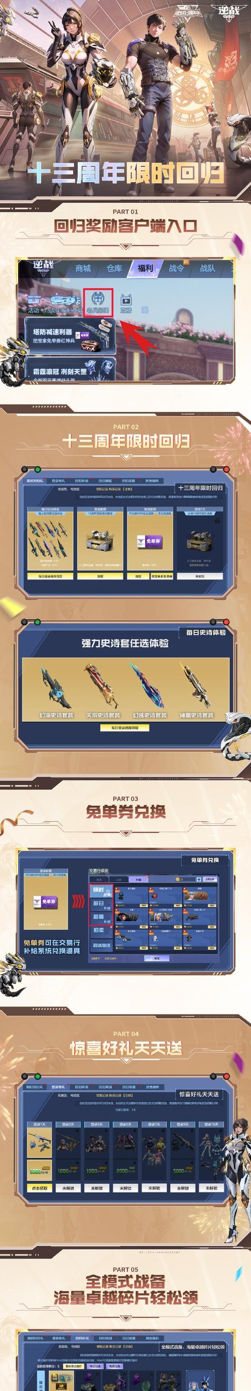 逆战限时套装领取方法？限时套装有哪些？