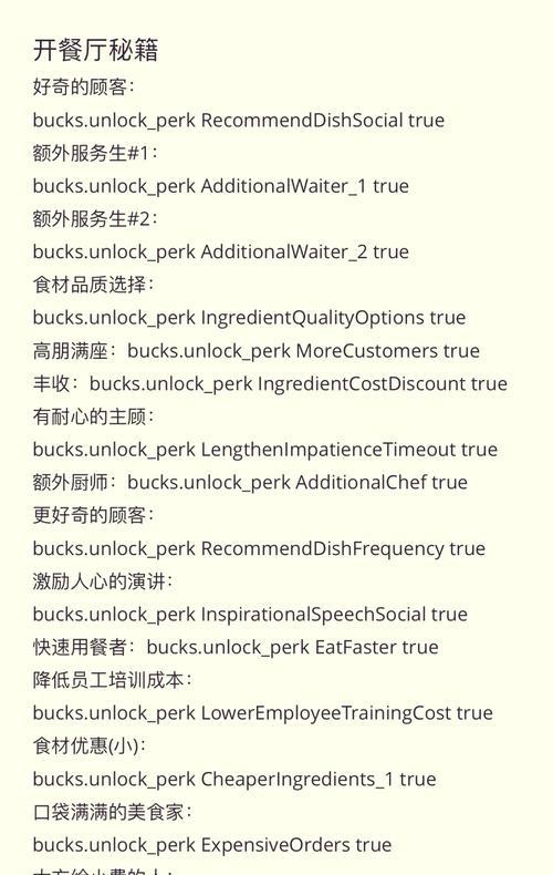 《模拟人生4》游戏常用秘籍大全（掌握关键技巧）