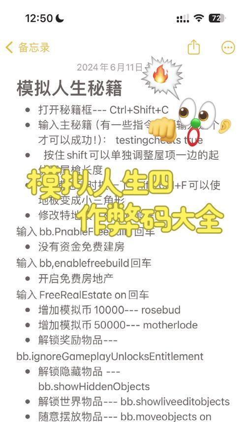 《模拟人生4》游戏常用秘籍大全（掌握关键技巧）