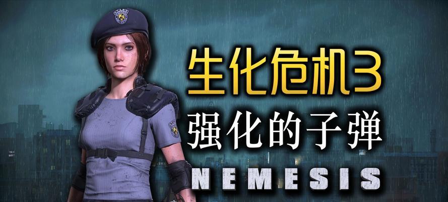 生化危机3无限弹药怎么开启？有哪些技巧？