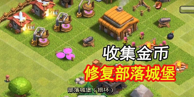 部落冲突移除城堡的正确步骤是什么？