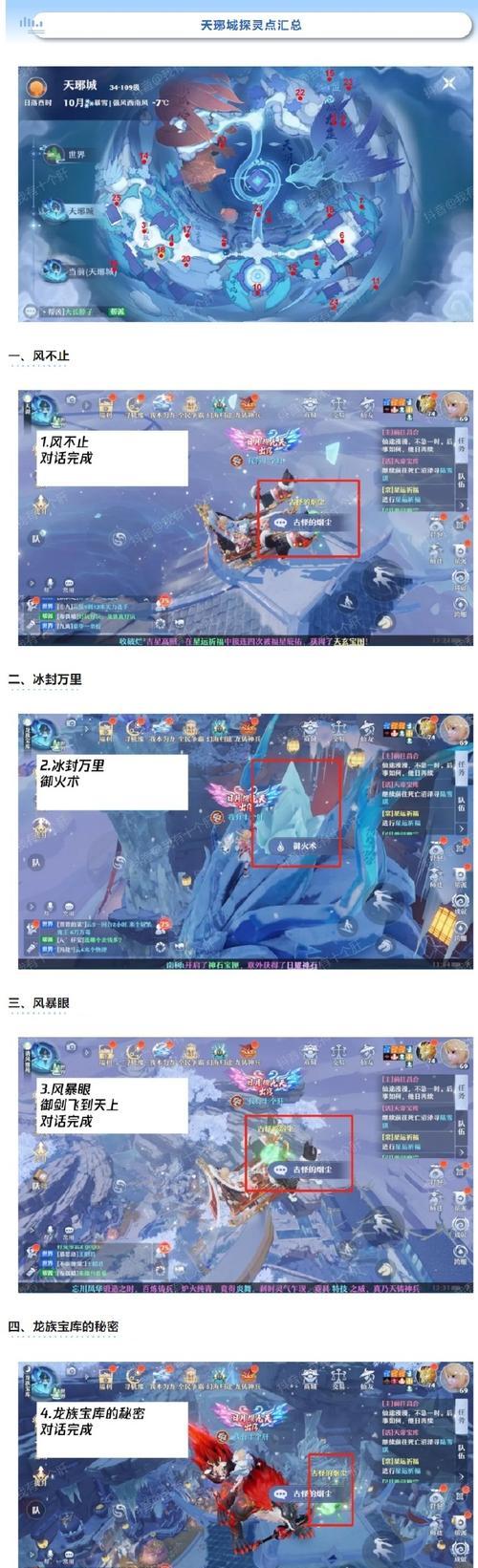 《梦幻新诛仙》游戏青云山探灵之旅（探寻青云山神秘灵境）